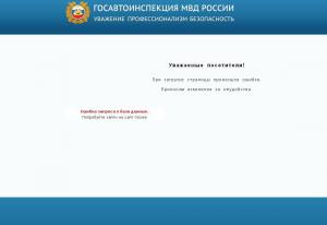 Прикрепленное изображение: ГИБДД.JPG